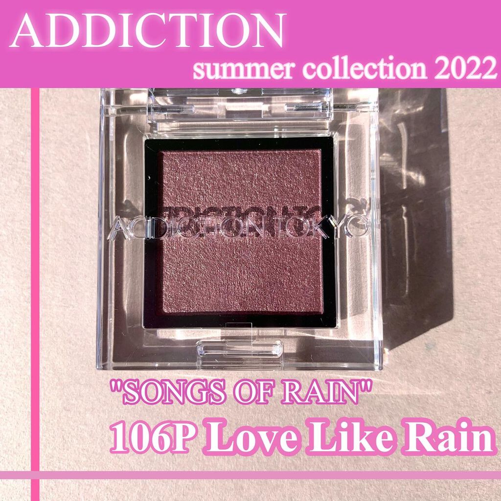 アディクション ザ アイシャドウ パール 106P Love Like Rain/ADDICTION/単色アイシャドウを使ったクチコミ（1枚目）