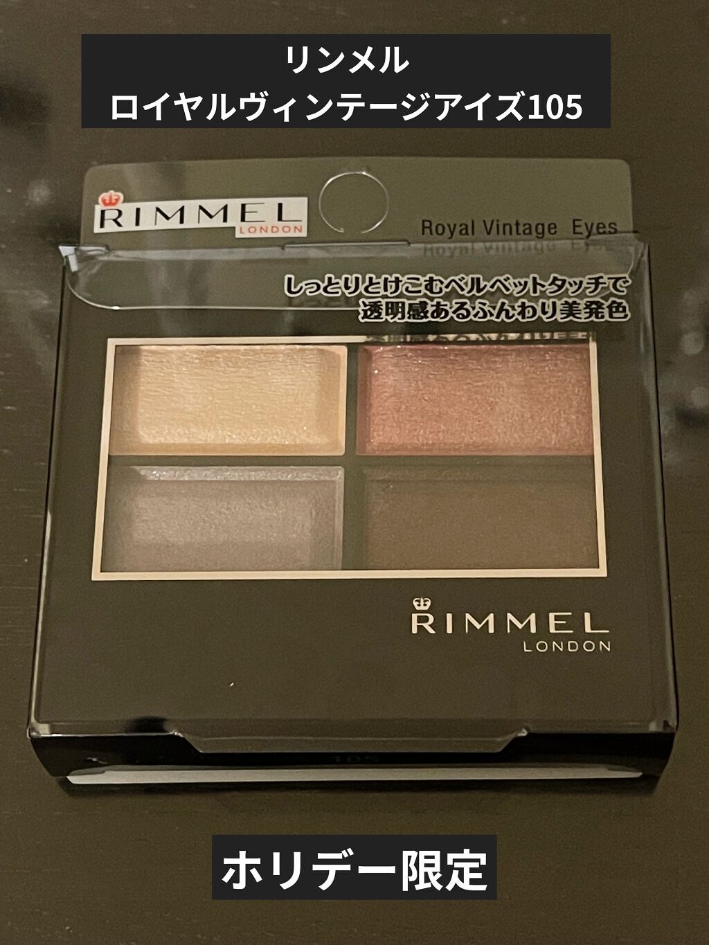 ロイヤルヴィンテージ アイズ 105/リンメル ロンドン/アイシャドウパレットを使ったクチコミ（1枚目）