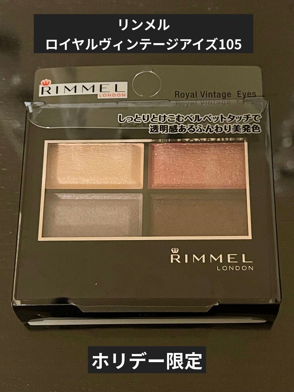 ロイヤルヴィンテージ アイズ/リンメル ロンドン/アイシャドウパレットを使ったクチコミ(1枚目)