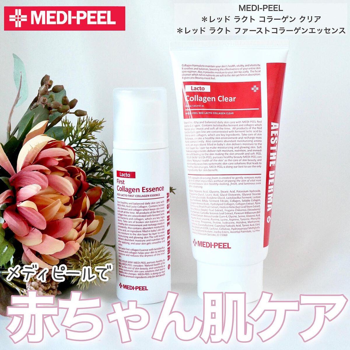 レッドラクト ファーストコラーゲン エッセンス/MEDIPEEL/ブースター・導入液を使ったクチコミ(1枚目)