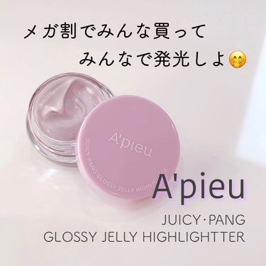 A’pieu ジューシーパン グロッシージェリーハイライターのクチコミ「💜 A'piu 💜〈アピュー〉
〜JUICY･PANG GLOSSY JELLY HIGHLI.....」（1枚目）