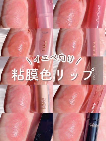 AMUSE・KATE・rom&nd・PERIPERA・Laka・haomii・CEZANNE・Visée AMUSE・KATE・rom&nd・PERIPERA・Laka・haomii・CEZANNE・Visée