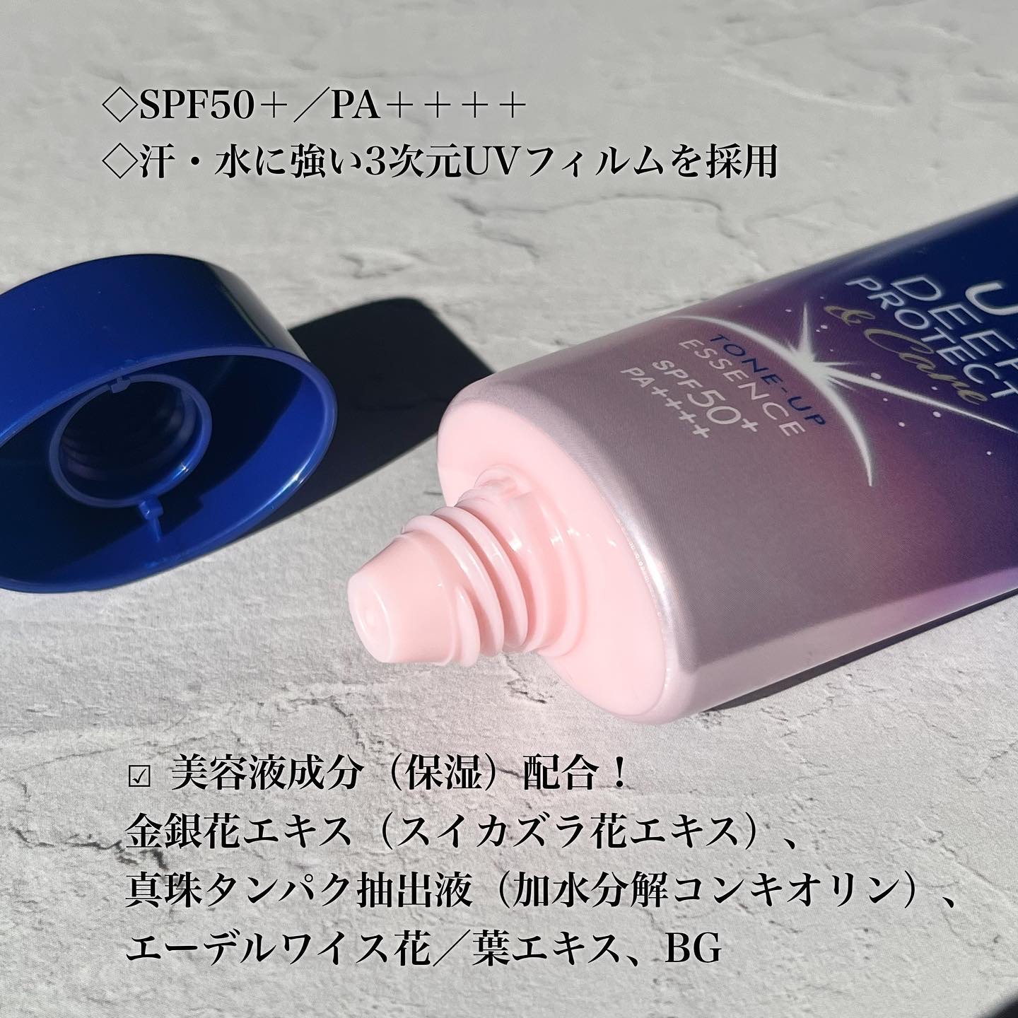 ニベアUV ディープ プロテクト＆ケア トーンアップ エッセンス/ニベア/日焼け止めローションを使ったクチコミ（3枚目）