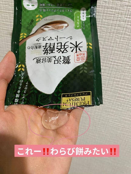スキンコンディショニングマスク ライトタイプ/プレミアムプレサ/シートマスク・パックを使ったクチコミ(5枚目)