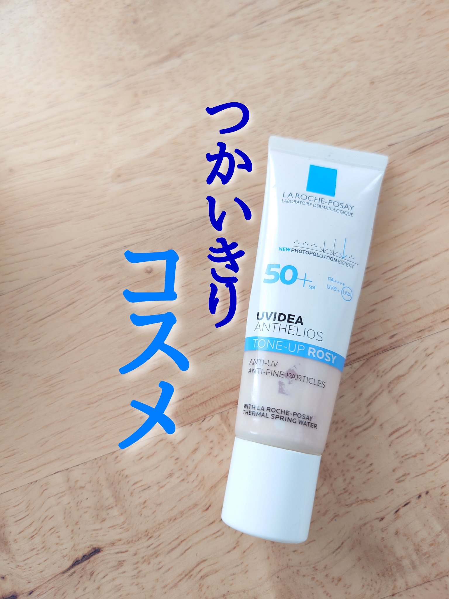 UVイデア XL プロテクショントーンアップ ローズ/ラ ロッシュ ポゼ/日焼け止めクリームを使ったクチコミ（1枚目）