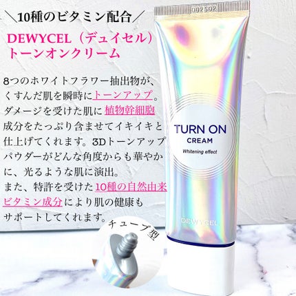 デュイセル ターンオンクリーム/DEWYCEL/フェイスクリームを使ったクチコミ(2枚目)