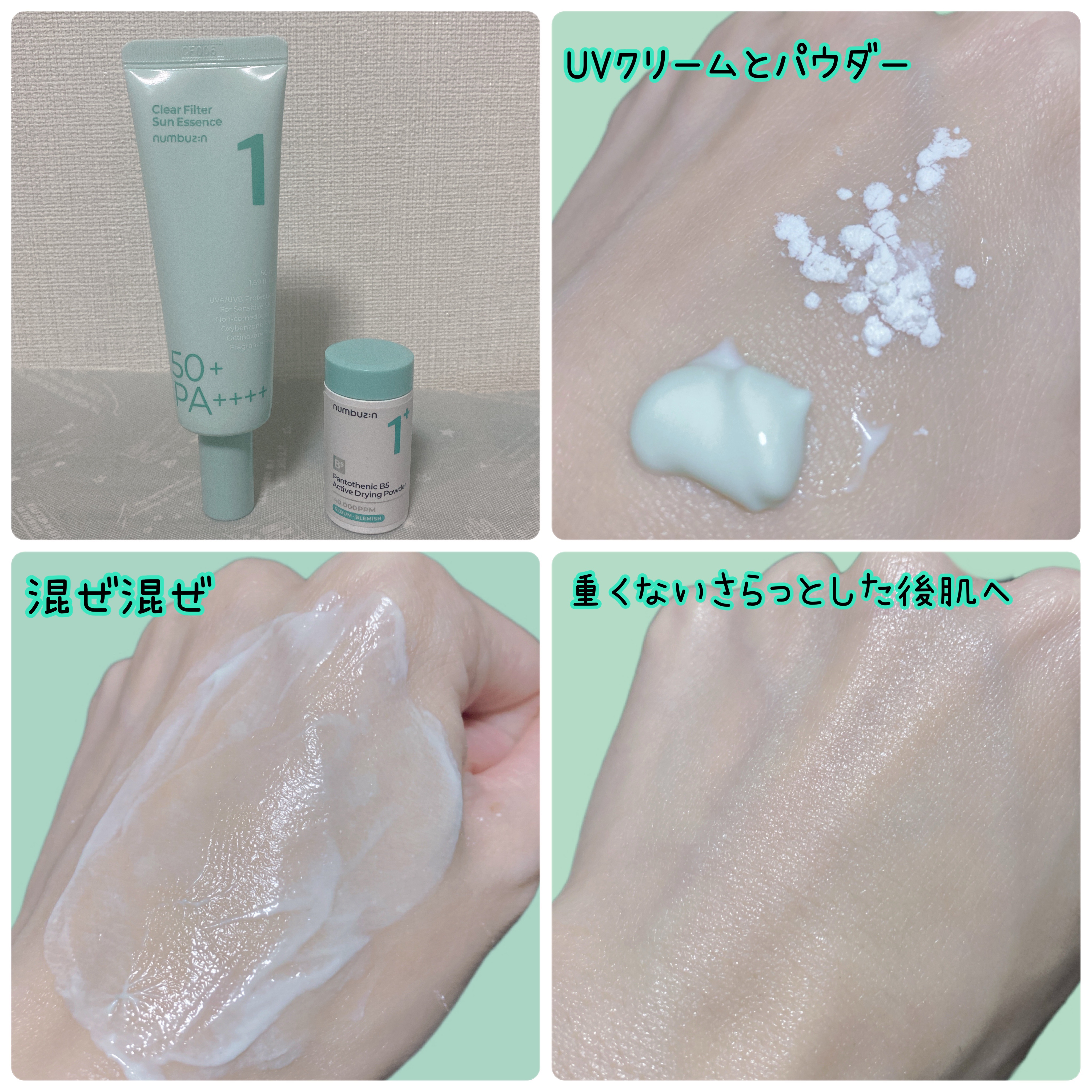 1番 青草水分コーティングUVクリーム/numbuzin/フェイスクリームを使ったクチコミ（3枚目）