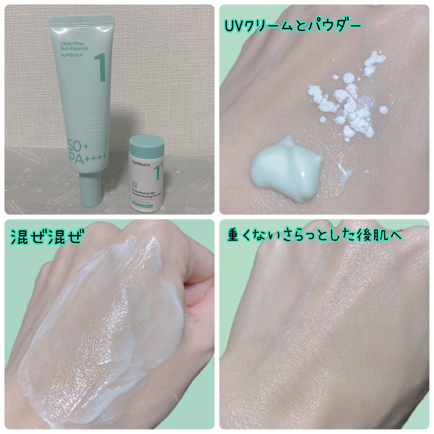 1番 青草水分コーティングUVクリーム/numbuzin/フェイスクリームを使ったクチコミ(3枚目)