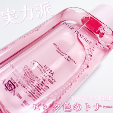  #提供 　

APLIN様より商品提供いただきました。

ピンクティーツリートナー　　150ml


シャバシャバと化粧水として
コットンパック、拭き取りトナーとして使える！


なんでピンク色なの？💗

💗ビタミンＢ群の一種であるビタミンＢ12成分で、
原料本来のピンク色を持つ必須ビタミンの一つです。
有害な人口色素を一切使わず、天然のピンクであるビタミンＢ12を使用。


ティーツリー1万PPM配合

ツボクサ（シカ）エキス配合

アラントイン配合

シアノコバラミン配合

さっぱりとした使用感でシャバシャバ使えるので
普段は化粧水として使ってます💕
わたしは食生活が乱れるとニキビができやすいタイプなのでこの化粧水が肌に合ってるみたい🙆‍♀️
わたしはそこまで香りは気にならなかったけど
普段無香料のスキンケアを使ってる方は香りが気になるかもしれないです🤔
こちらの商品PR義務はなく提供でいただきました。

の画像 その0