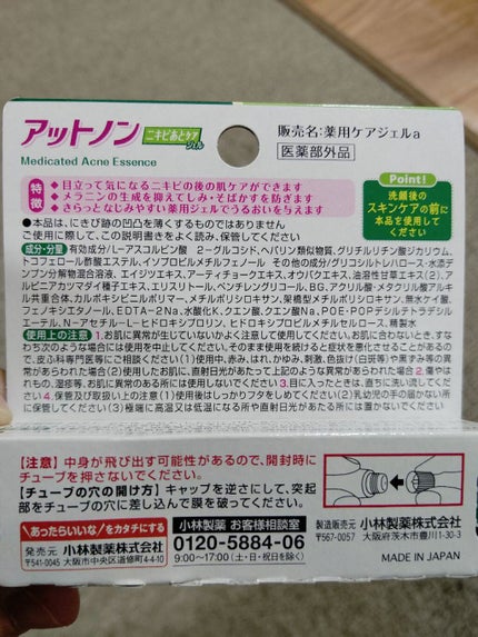 ニキビあとケアジェル/アットノン/その他スキンケアを使ったクチコミ(3枚目)