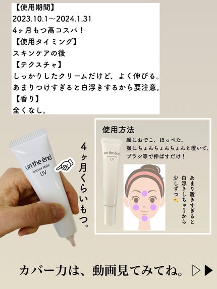 薬用ノーカラーメイクUV/アンジエンド/化粧下地を使ったクチコミ(2枚目)