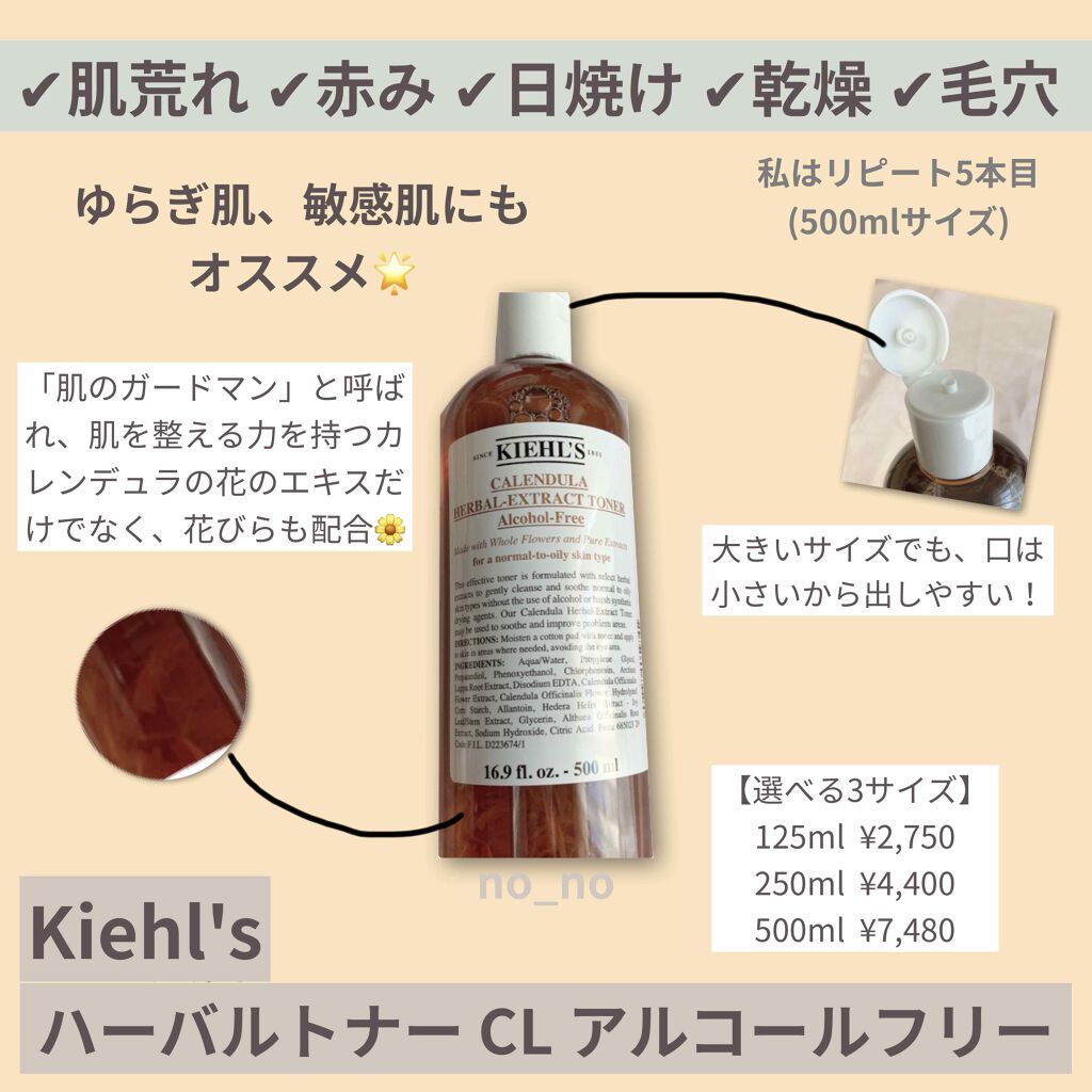 キールズ ハーバル トナー CL アルコールフリー/Kiehl's/化粧水を使ったクチコミ(2枚目)