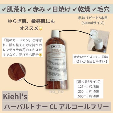 キールズ ハーバル トナー CL アルコールフリー/Kiehl's/化粧水を使ったクチコミ（2枚目）