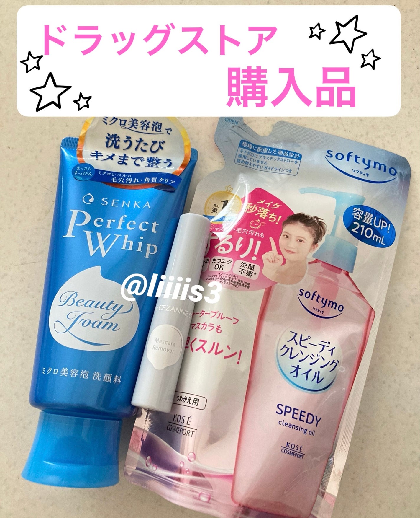 ソフティモ スピーディ クレンジングオイル/ソフティモ/オイルクレンジングを使ったクチコミ(1枚目)