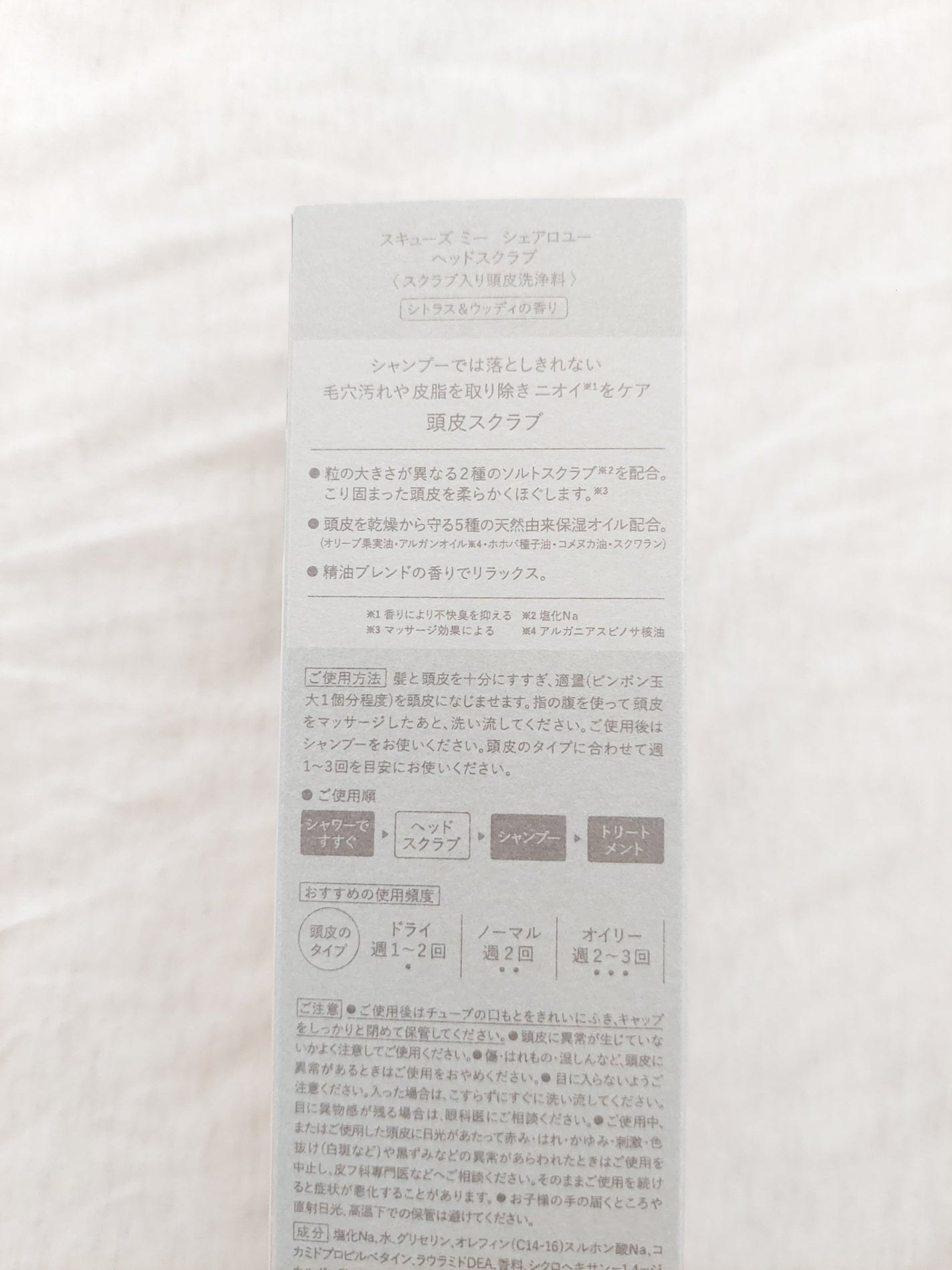 ヘッドスクラブ/shareloù/ヘッドスクラブを使ったクチコミ(4枚目)