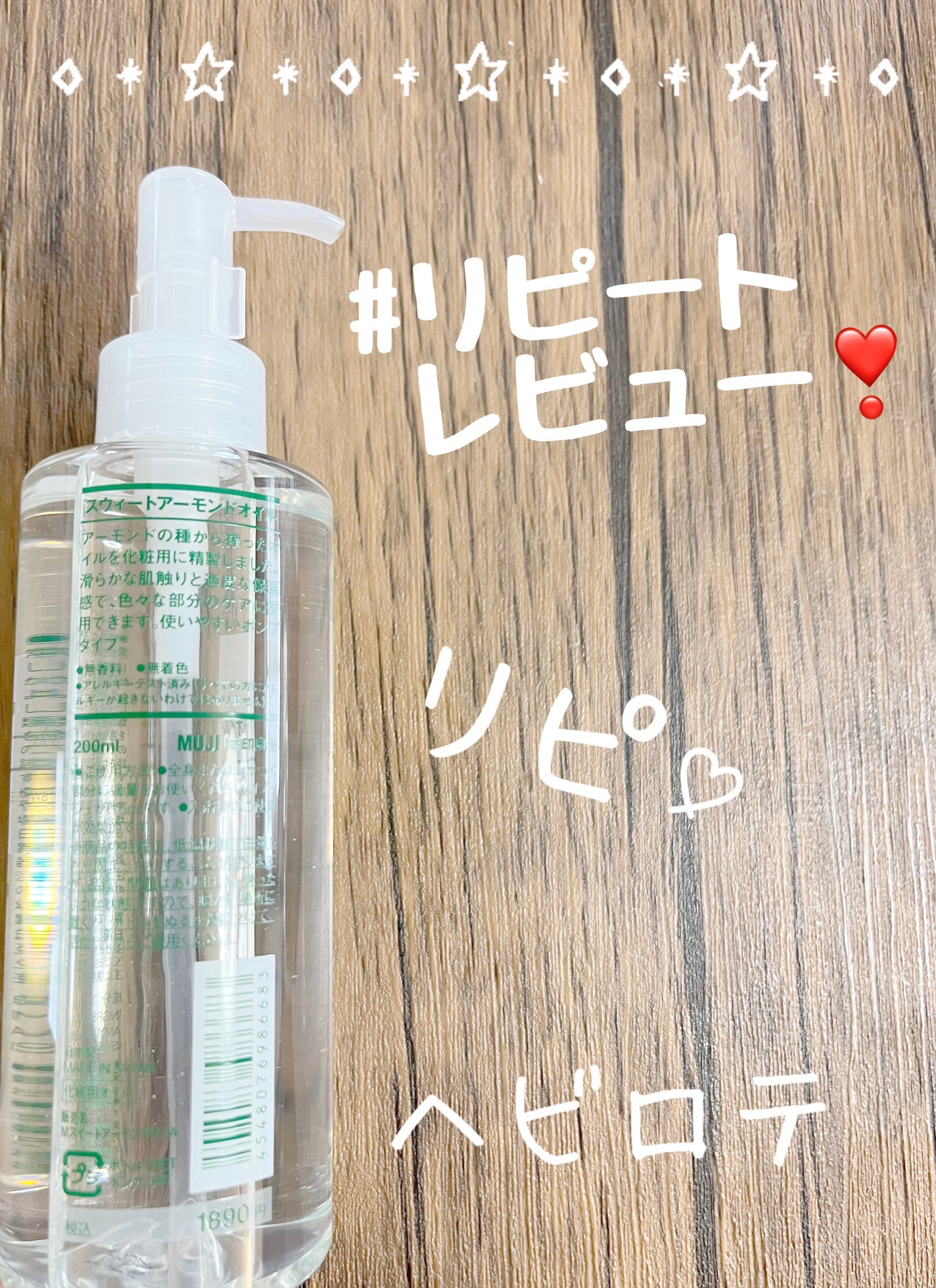 スウィートアーモンドオイル/無印良品/ボディオイルを使ったクチコミ(2枚目)