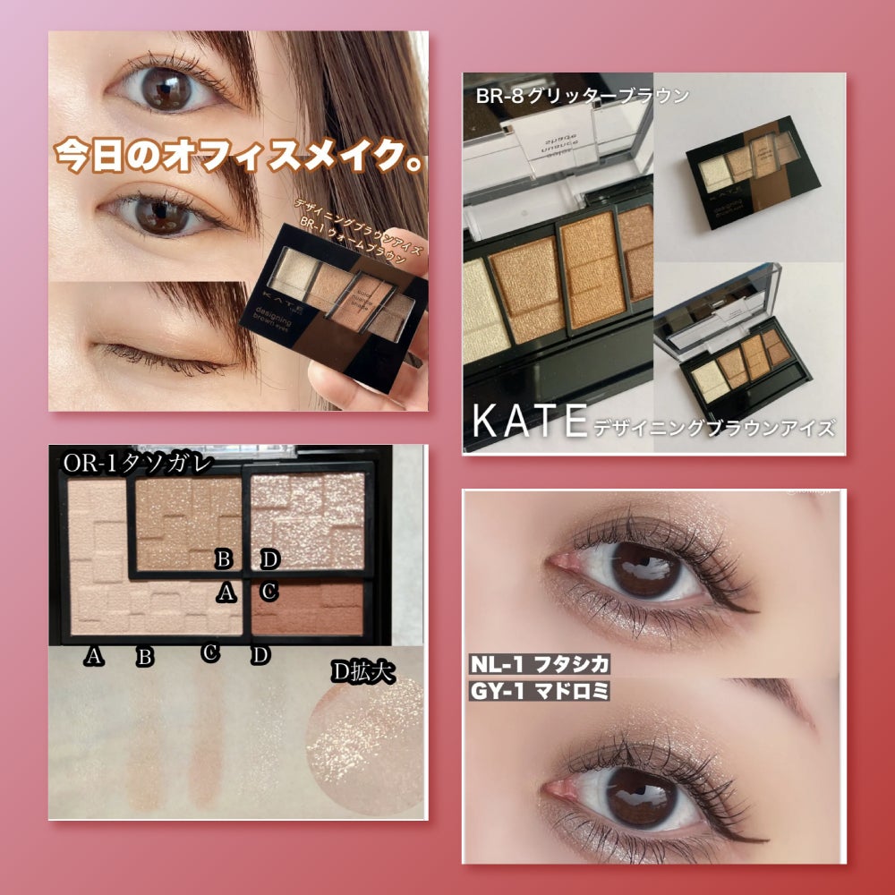 【超豪華プレゼントが当たる】見せて！あなたの目もと「#KATEマストバイシャドウ」の画像