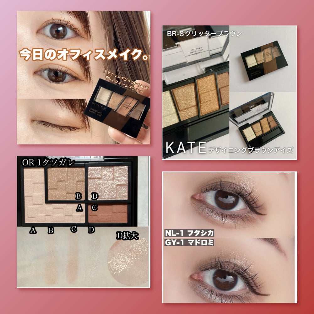 【超豪華プレゼントが当たる】見せて!あなたの目もと「#KATEマストバイシャドウ」の画像
