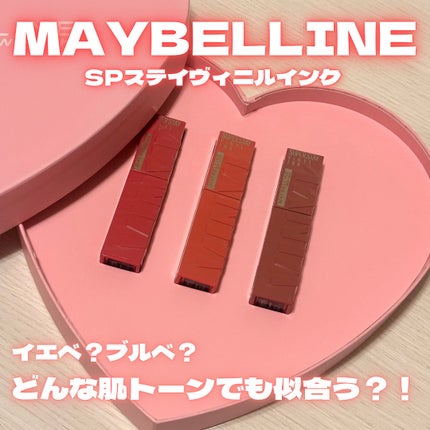 SPステイ ヴィニルインク/MAYBELLINE NEW YORK/口紅を使ったクチコミ(1枚目)