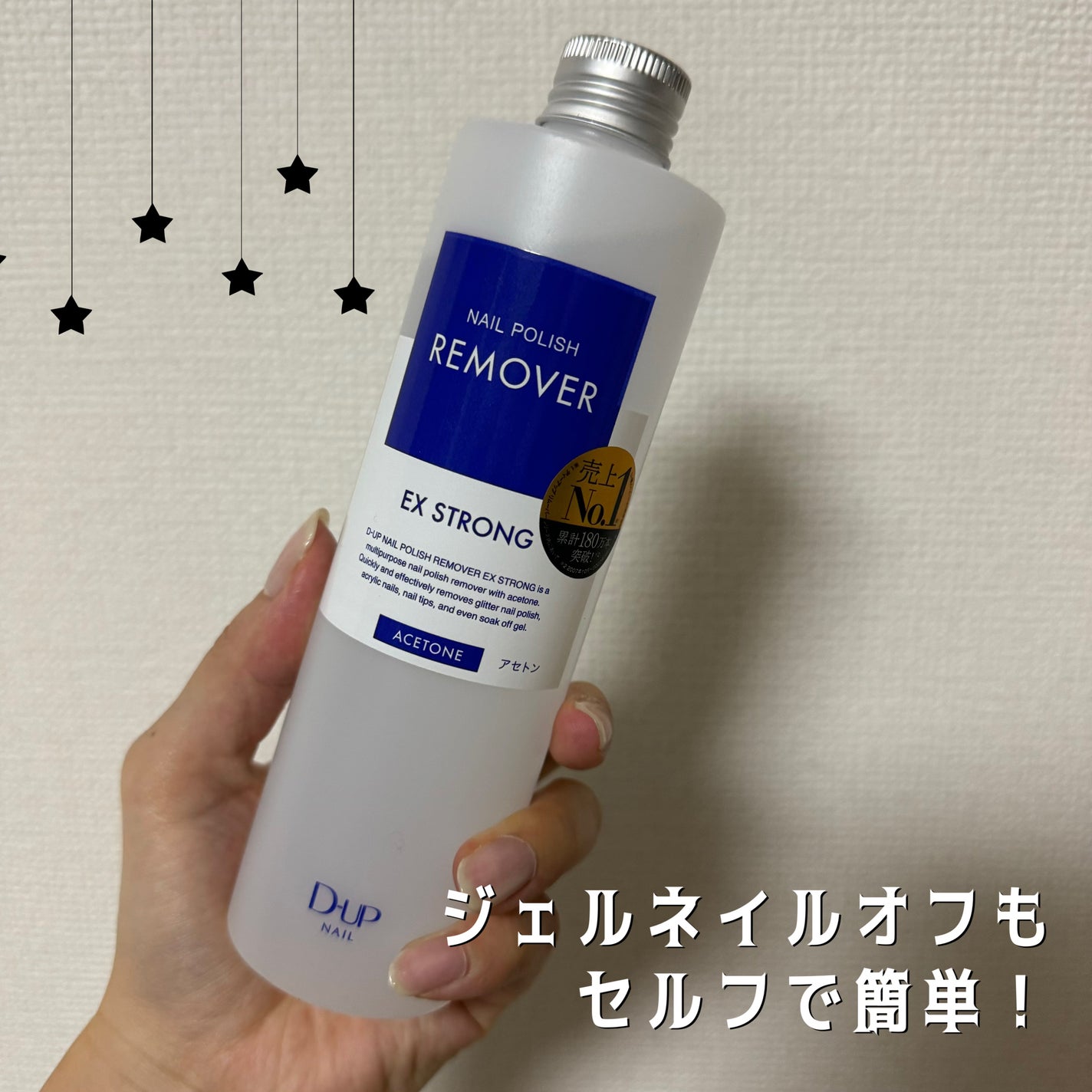 ネイルポリッシュリムーバー EX/D-UP/除光液を使ったクチコミ(1枚目)