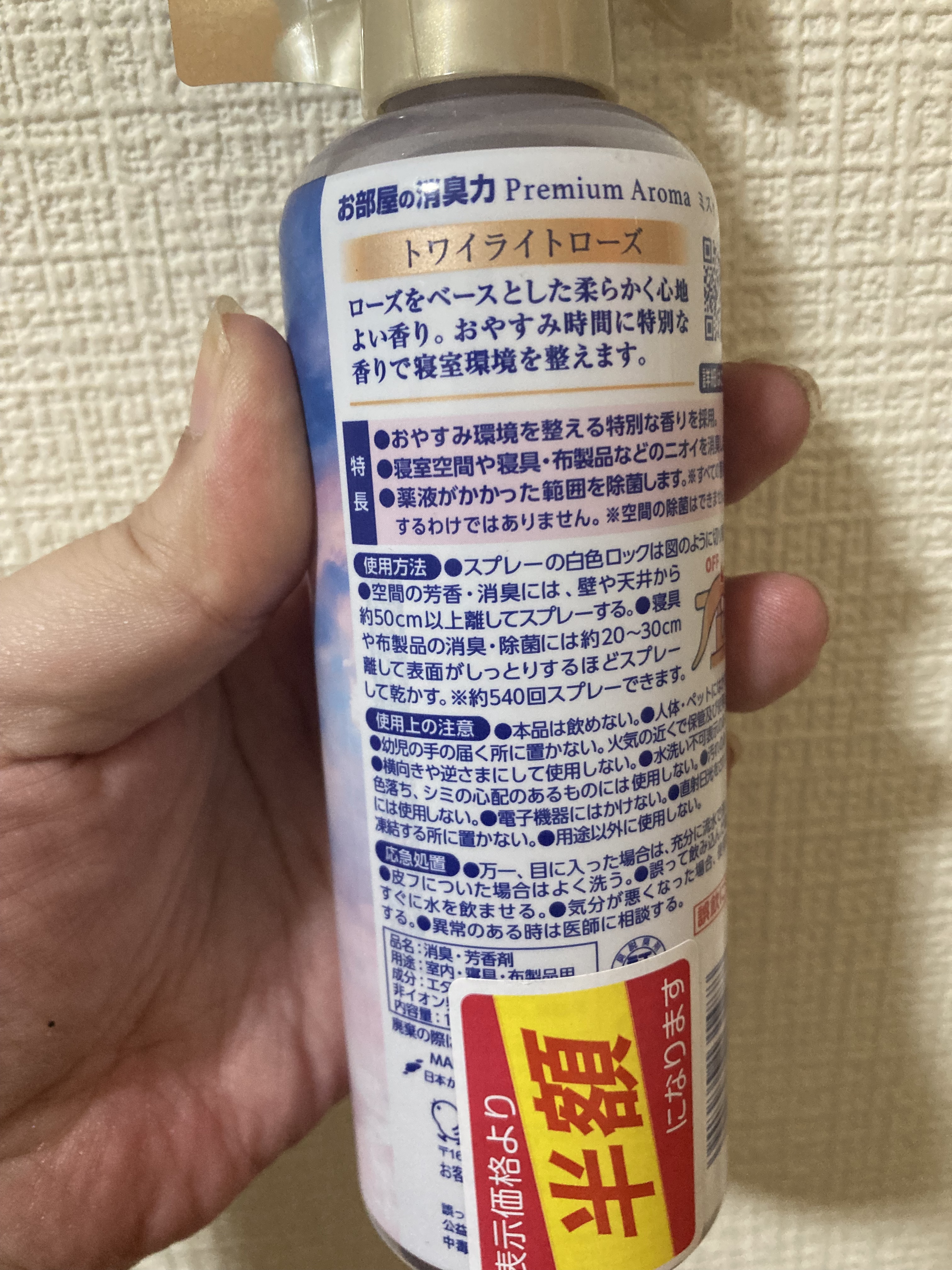 お部屋の消臭力 Premium Aroma For Sleep/エステー/ルームフレグランスを使ったクチコミ（2枚目）