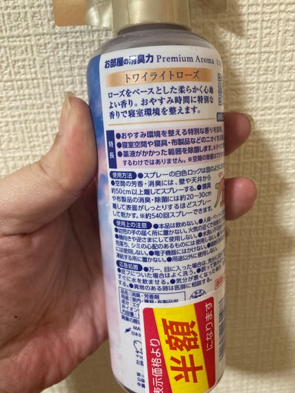 お部屋の消臭力 Premium Aroma For Sleep/エステー/ルームフレグランスを使ったクチコミ(2枚目)