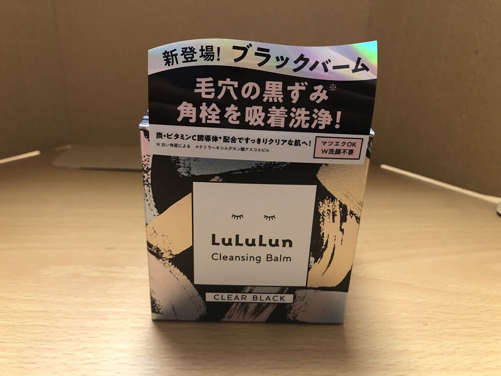 ルルルン クレンジングバーム（アロマタイプ）/ルルルン/クレンジングバームを使ったクチコミ（1枚目）