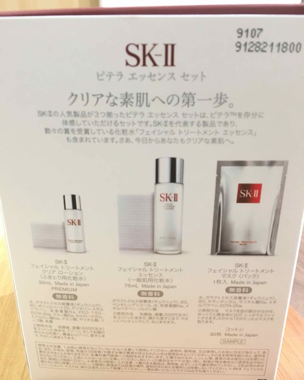 フェイシャル トリートメント エッセンス/SK-II/化粧水を使ったクチコミ(3枚目)