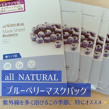 オールナチュラル マスクパックBB 25ml×5枚/allNATURAL/シートマスク・パックを使ったクチコミ（1枚目）