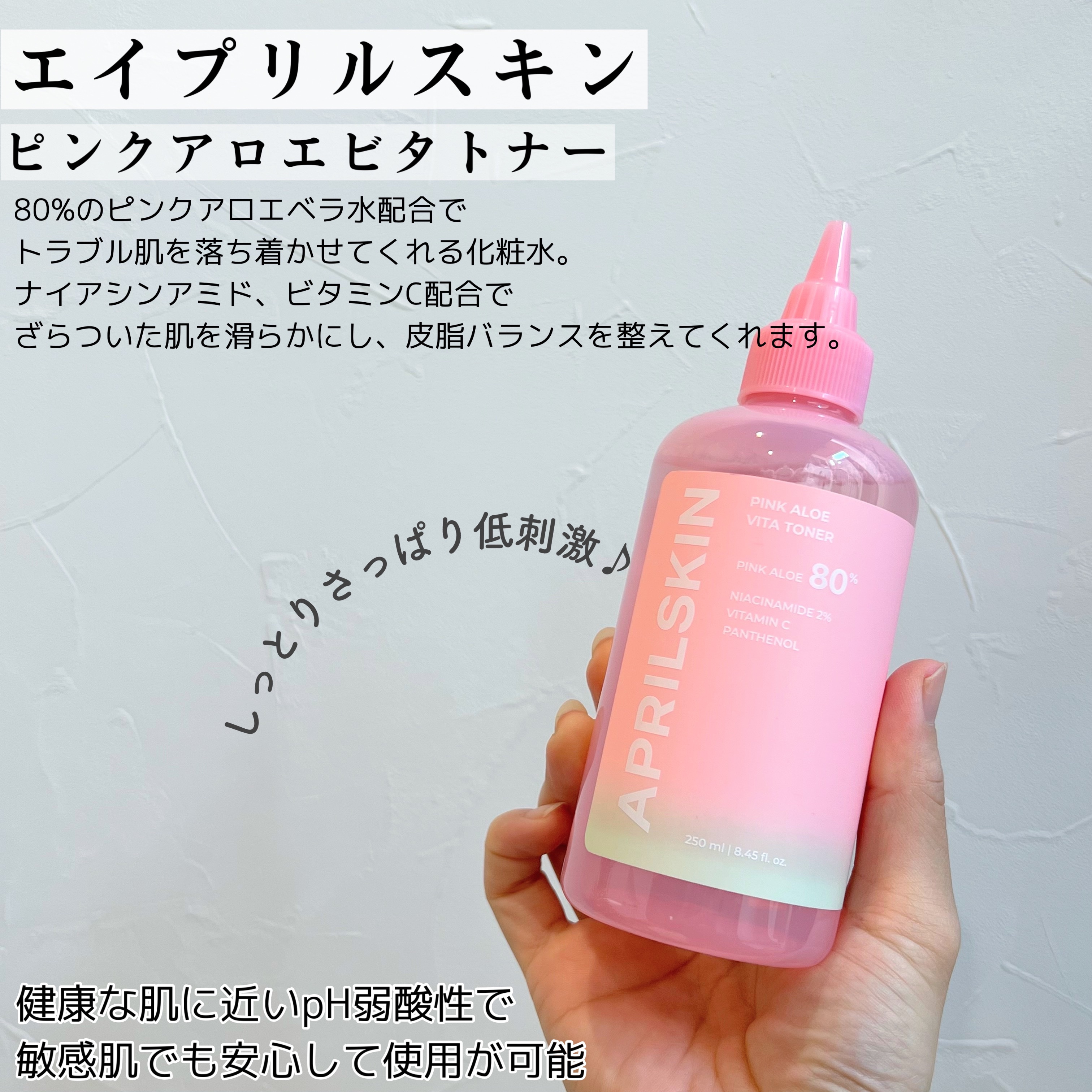ピンクアロエビタトナー/APRILSKIN/化粧水を使ったクチコミ（2枚目）