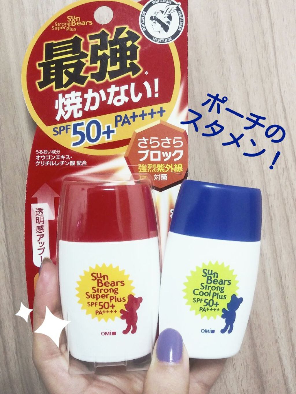 サンベアーズ ストロングスーパープラス N/メンターム/日焼け止めクリームを使ったクチコミ(1枚目)