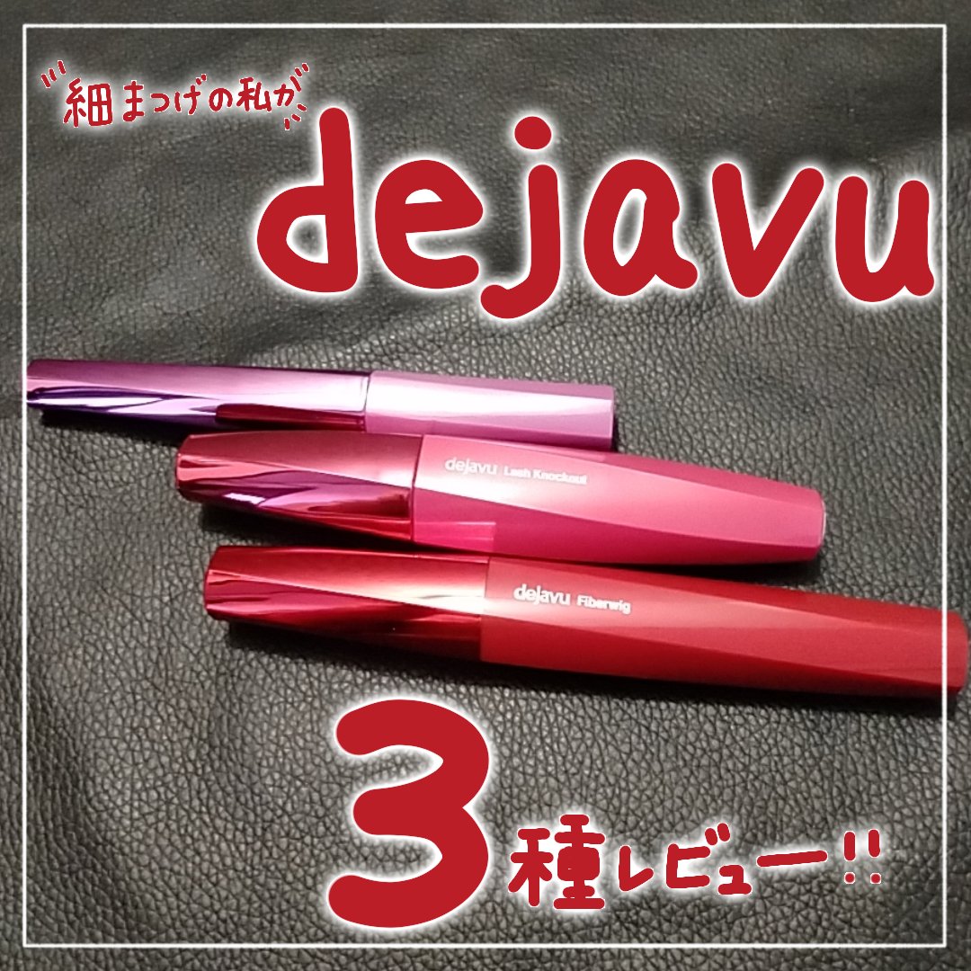 「塗るつけまつげ」ロングタイプ/デジャヴュ/マスカラを使ったクチコミ（1枚目）