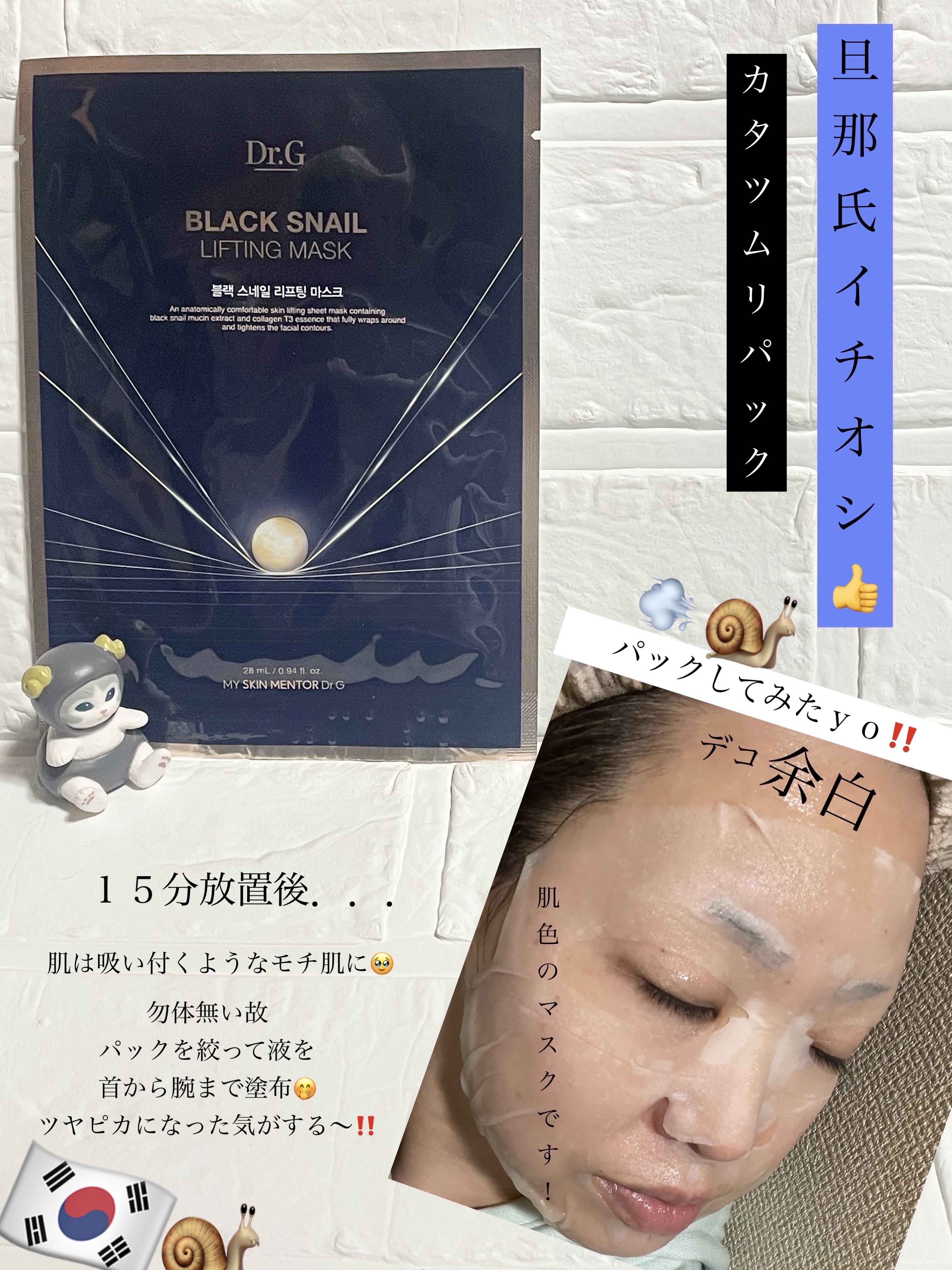 Dr.G ブラックスネイル リフティングマスク/Dr.G/シートマスク・パックを使ったクチコミ（1枚目）