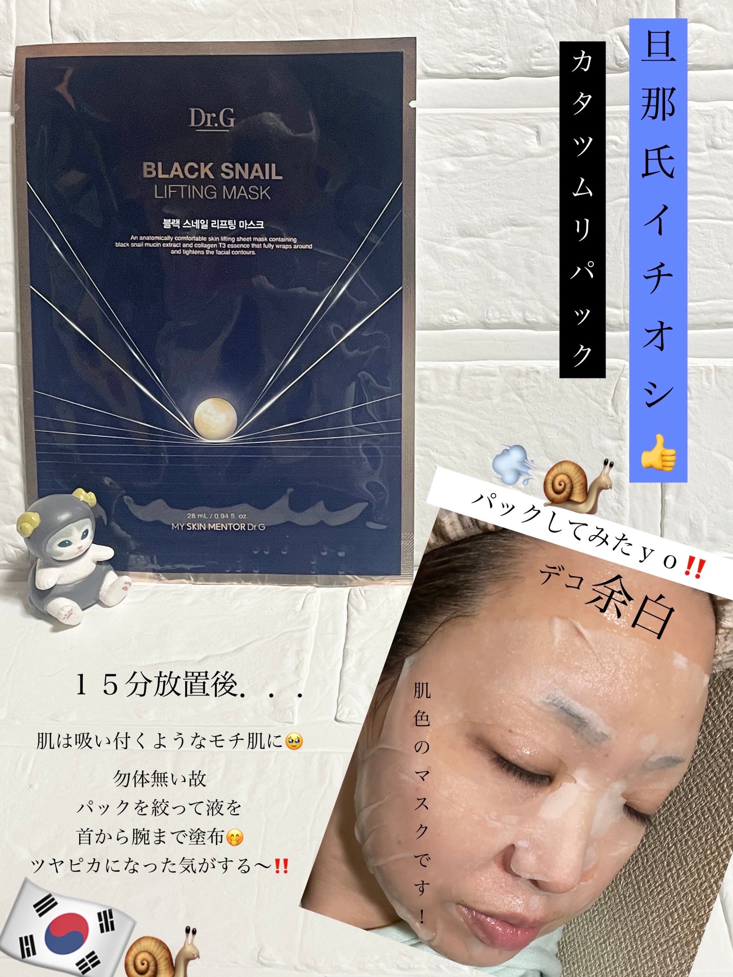 Dr.G ブラックスネイル リフティングマスク/Dr.G/シートマスク・パックを使ったクチコミ(1枚目)
