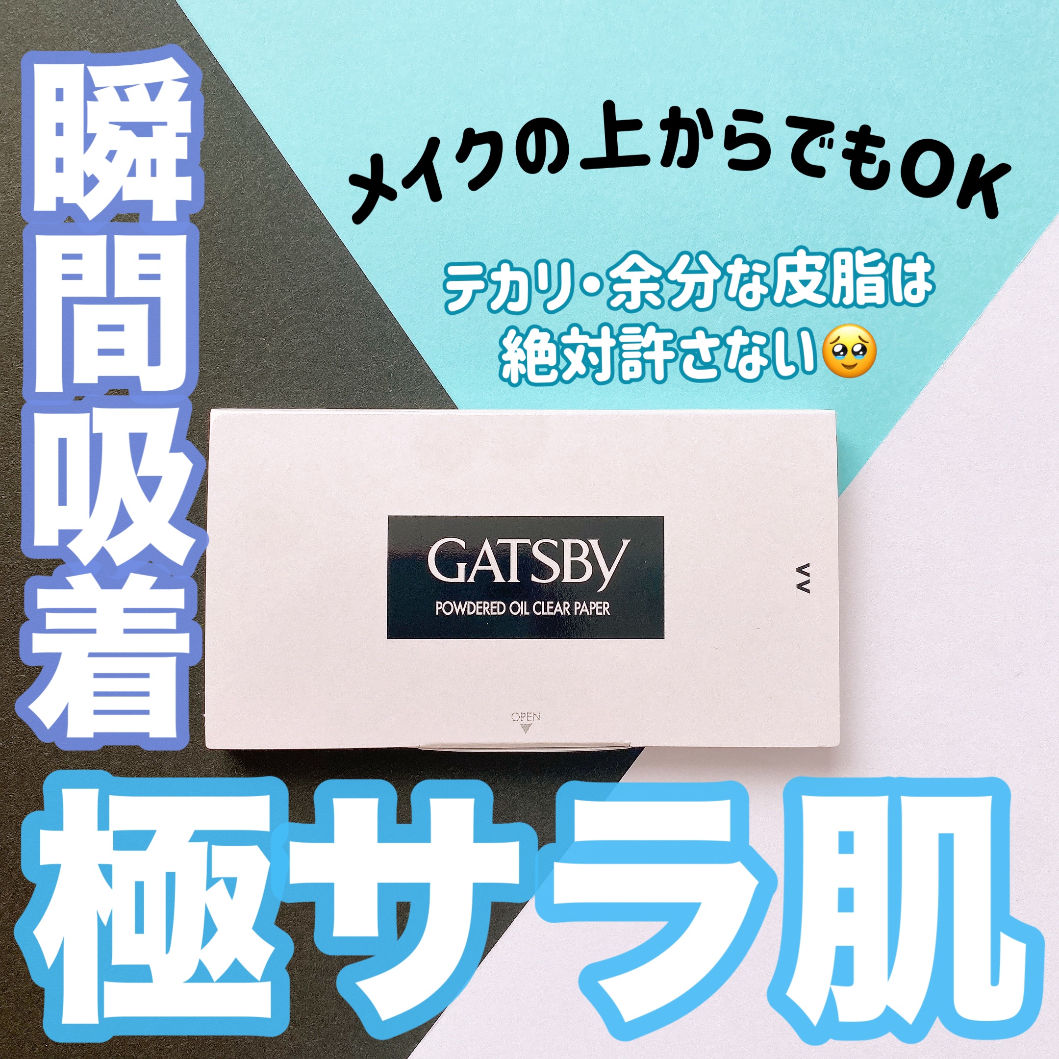 ギャツビー  パウダーつきあぶらとり紙/ギャツビー/あぶらとり紙を使ったクチコミ（1枚目）