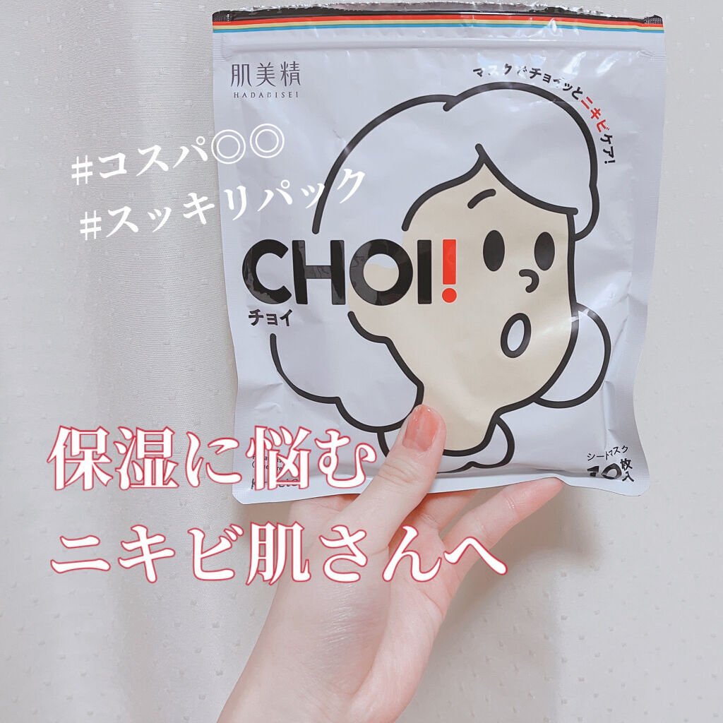 CHOI薬用マスク ニキビケア ［医薬部外品］/肌美精/シートマスク・パックを使ったクチコミ（1枚目）