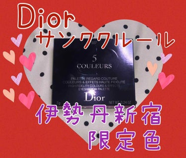 サンク クルール/Dior/パウダーアイシャドウを使ったクチコミ（1枚目）