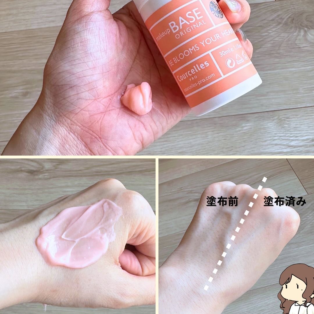 ベースオリジナル /Courcelles/化粧下地を使ったクチコミ（3枚目）