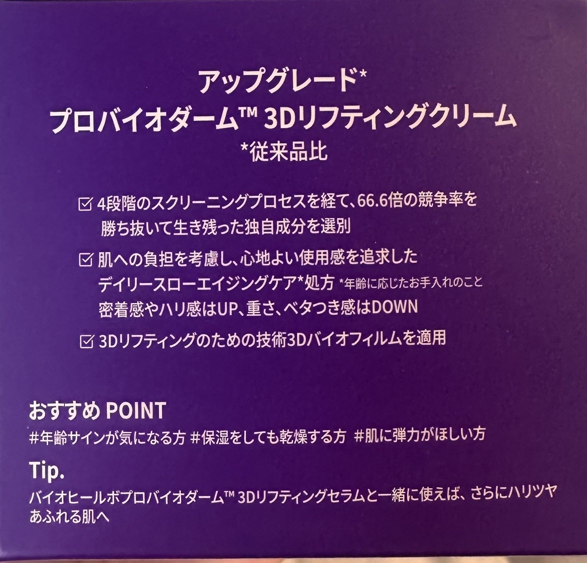 バイオヒールボ プロバイオダーム 3Dリフティングクリーム/BIOHEAL BOH/フェイスクリームを使ったクチコミ（3枚目）