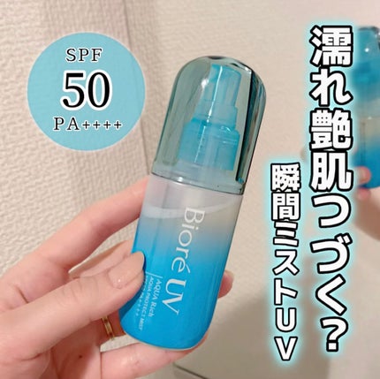 ビオレUV アクアリッチ アクアプロテクトミスト/ビオレ/日焼け止めミスト・スプレーを使ったクチコミ(1枚目)