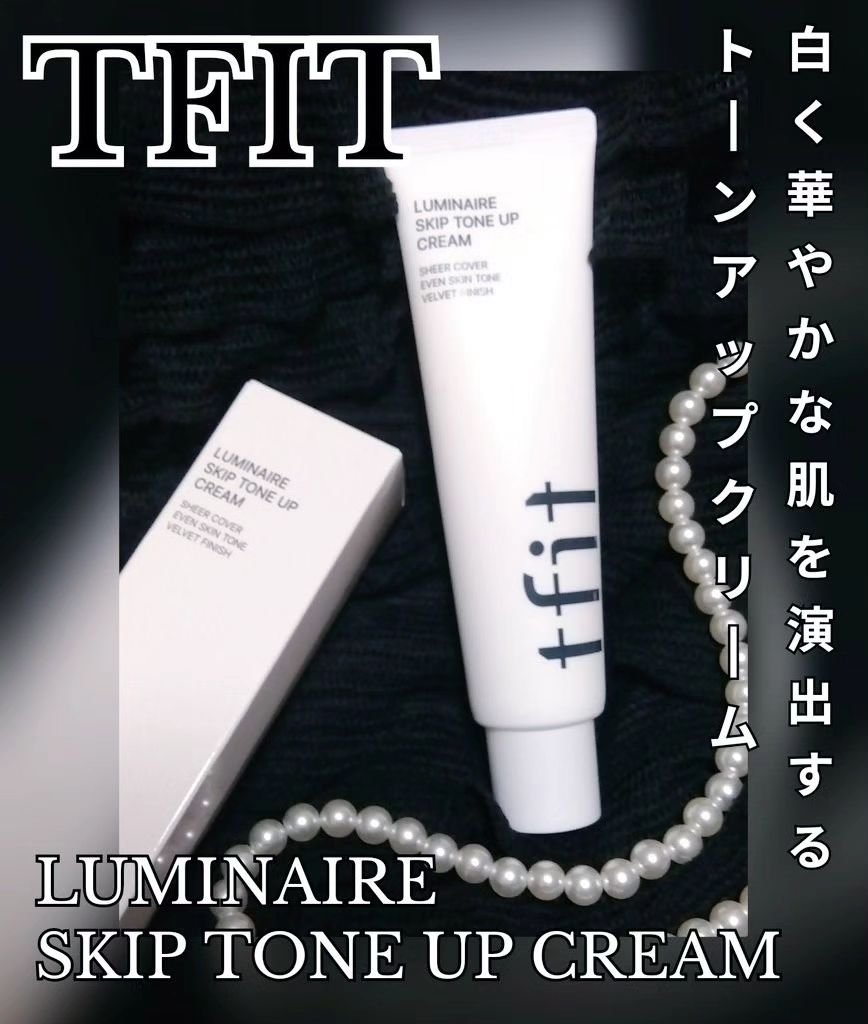 ルミネールスキップトーンアップクリーム/TFIT/化粧下地を使ったクチコミ（1枚目）
