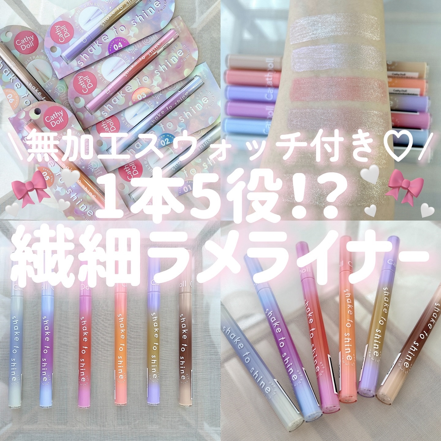 Cathy Doll　シェイクシャインアイライナー​/CathyDoll/リキッドアイライナーを使ったクチコミ（1枚目）