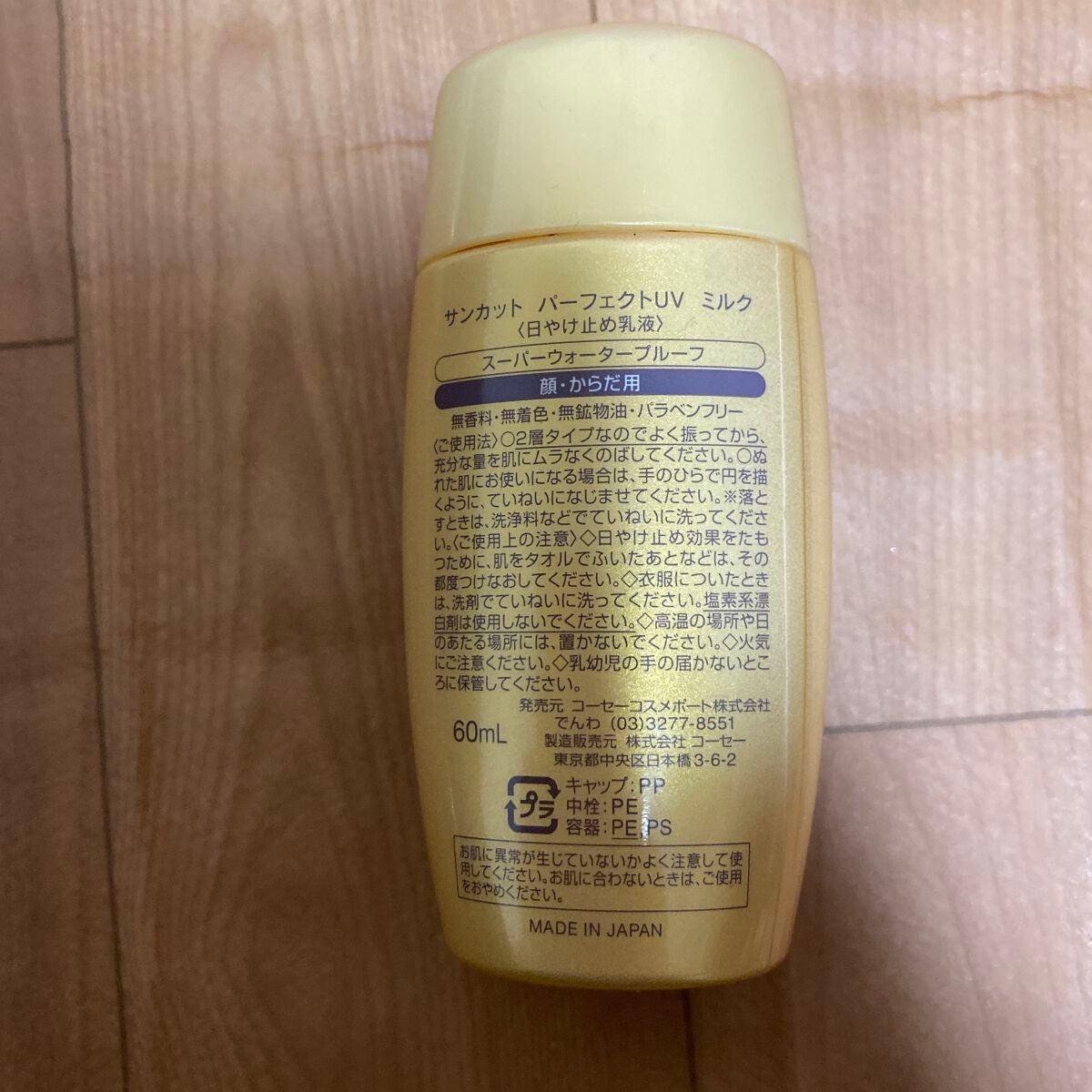 サンカットR パーフェクトUV ミルク/サンカット®/日焼け止めミルクを使ったクチコミ(2枚目)