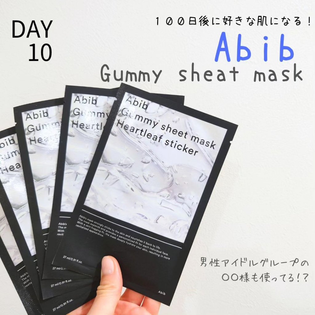 ガムシートマスクドクダミステッカー/Abib /シートマスク・パックを使ったクチコミ（1枚目）
