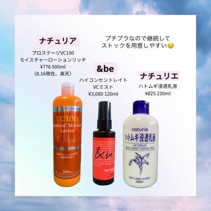 プロステージ VC100 ビタミンC モイスチャーローションリッチ/ナチュリア/化粧水を使ったクチコミ(2枚目)
