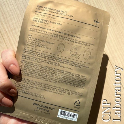 ビタホワイトニングアンプルマスク/CNP Laboratory/シートマスク・パックを使ったクチコミ(2枚目)