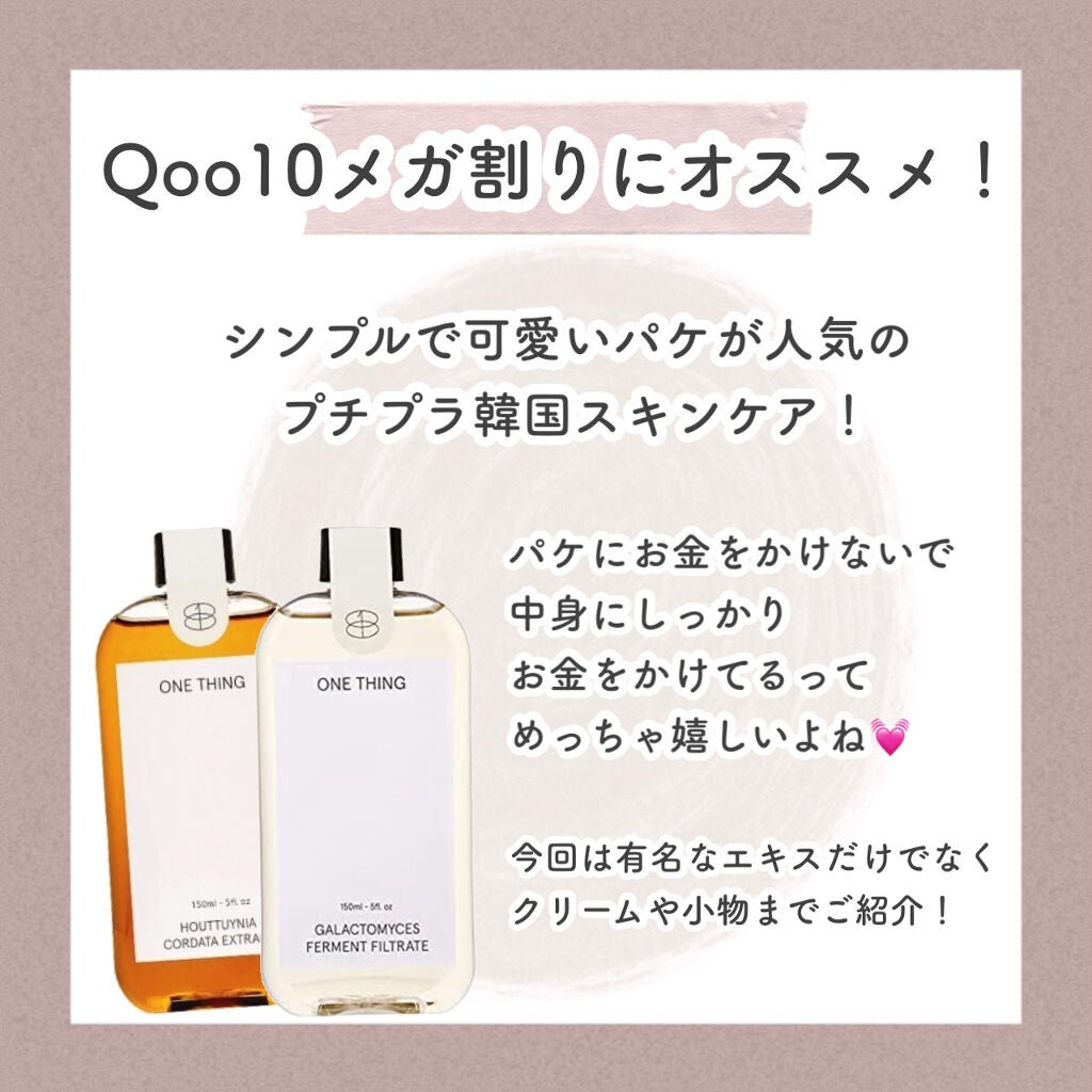 ドクダミ化粧水/ONE THING/化粧水を使ったクチコミ(2枚目)