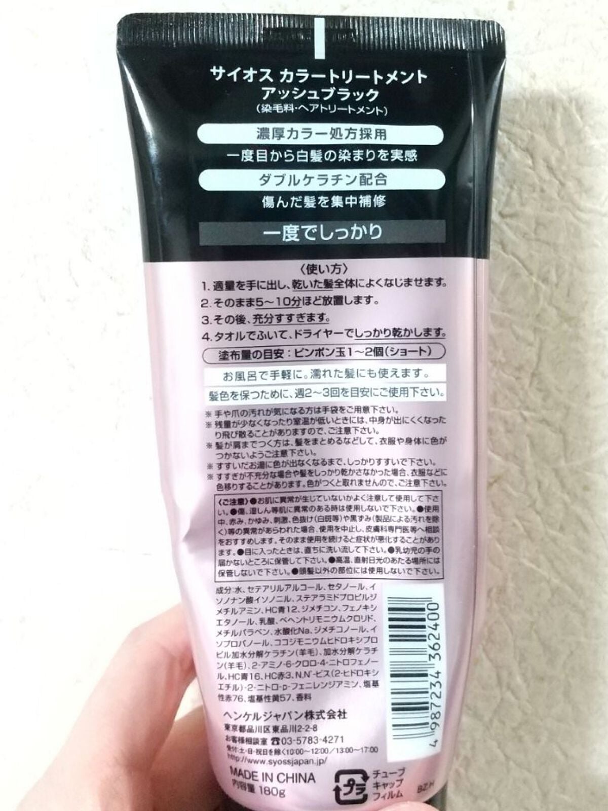 カラートリートメント/サイオス/ヘアカラーを使ったクチコミ(2枚目)