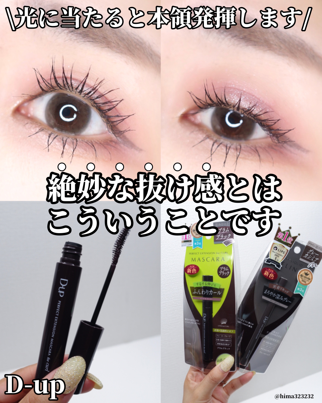 パーフェクトエクステンション マスカラ for カール/D-UP/マスカラを使ったクチコミ（1枚目）