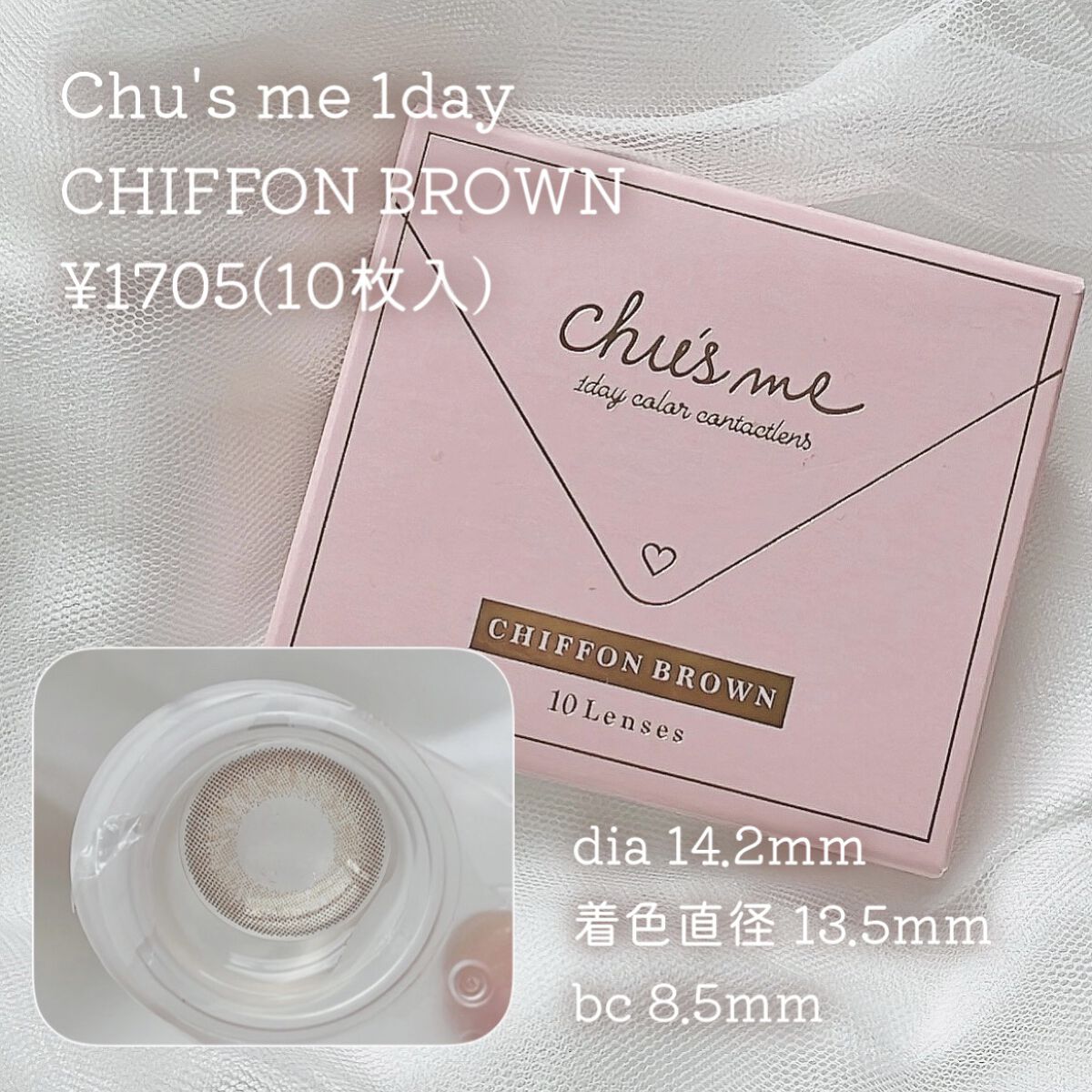 Chu's me 1day シフォンブラウン/Chu's me/ワンデー（１DAY）カラコンを使ったクチコミ（2枚目）